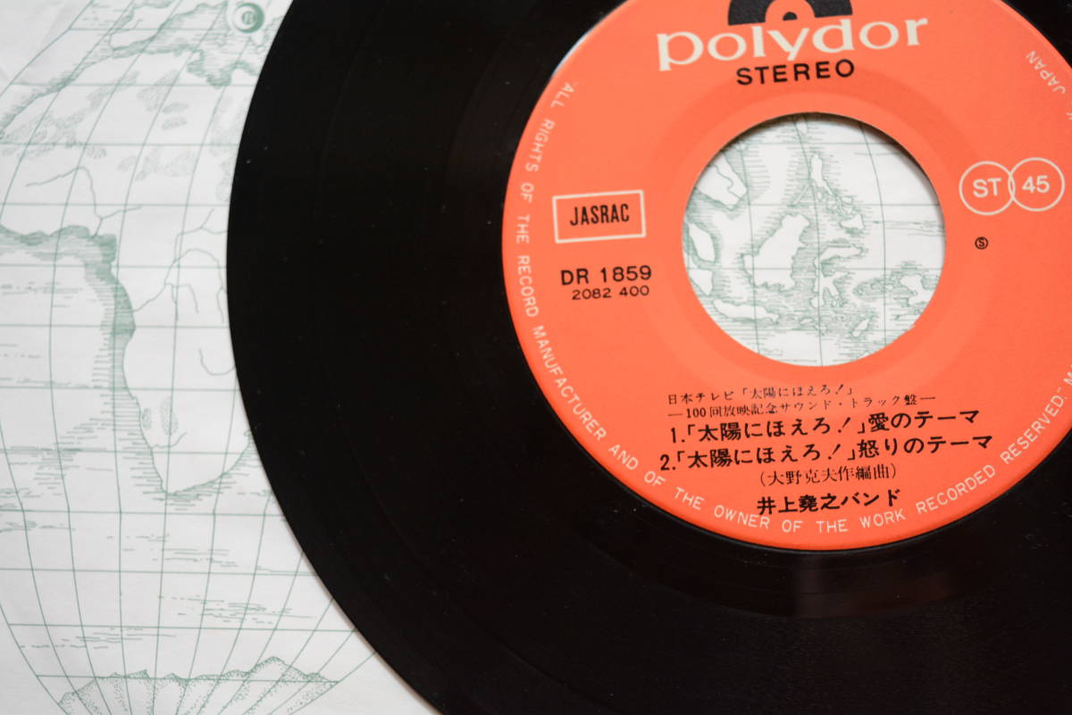 EPレコード 美盤！　太陽にほえろ！　サントラ盤4曲入り　　井上堯之バンド　　DR-1859　_画像4