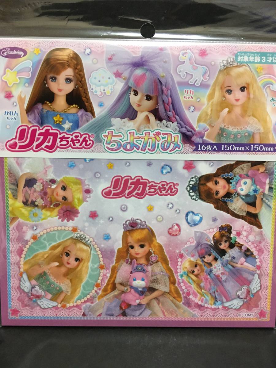 リカちゃん　ちよがみ☆彡　おりがみ　折り紙　千代紙　デザインペーパー　新品未開封品　ショウワノート_表