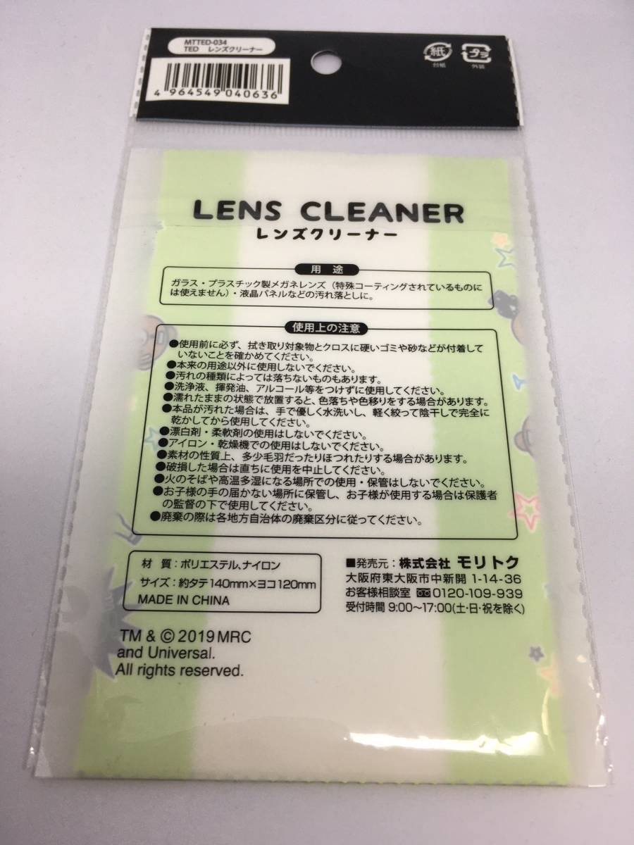 ted/テッド２　テッド　レンズクリーナー☆彡　グリーン☆　メガネ拭き　マルチクリーンクロス　新品未開封品_裏