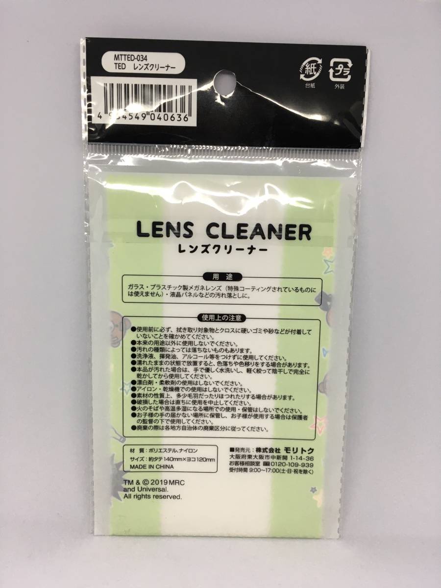 ted/テッド２　テッド　レンズクリーナー☆彡　グリーン☆　メガネ拭き　マルチクリーンクロス　新品未開封品_裏