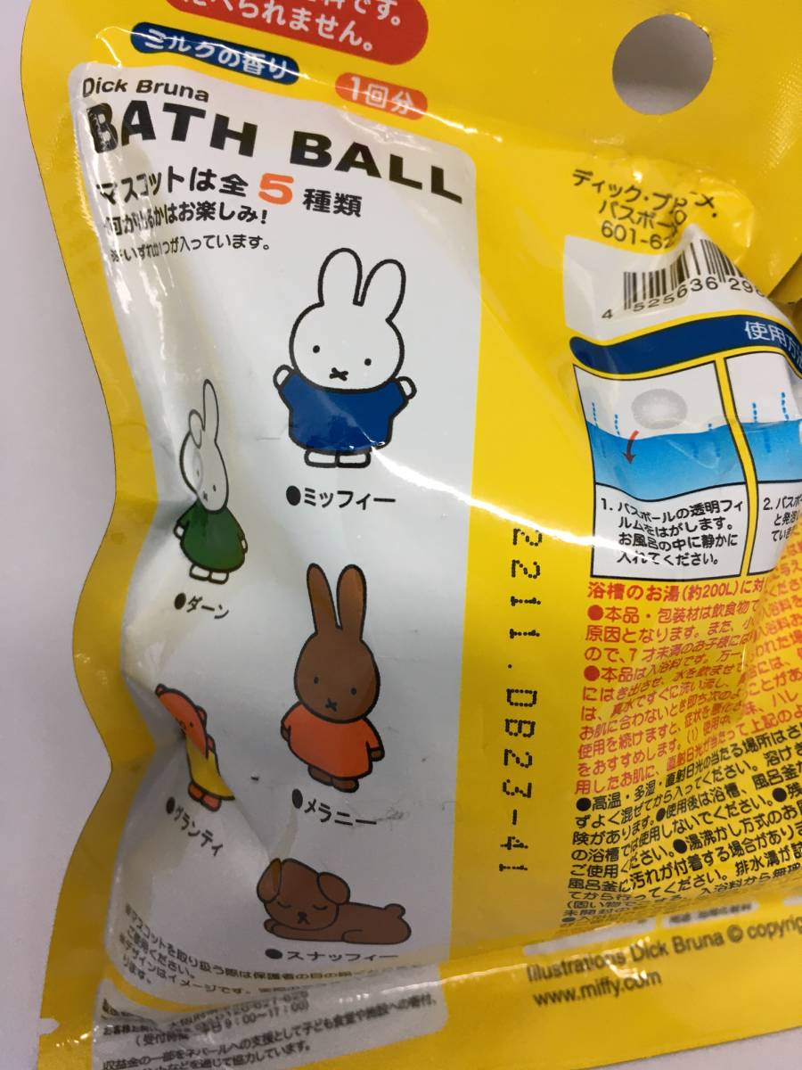 miffy/ミッフィー　ディック・ブルーナ　バスボール２彡　マスコット入り　ミルクの香り☆　全５種類　新品未開封品_裏