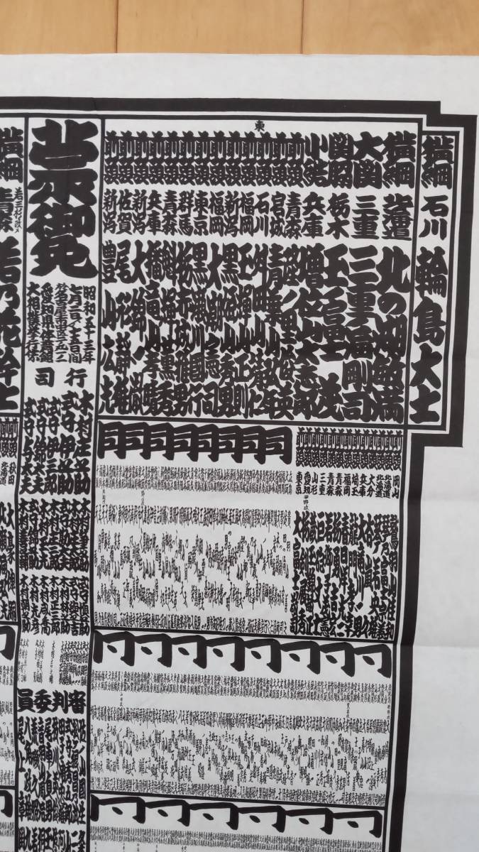 「大相撲番付表　　　1978年（昭和53年）　　　7月場所」