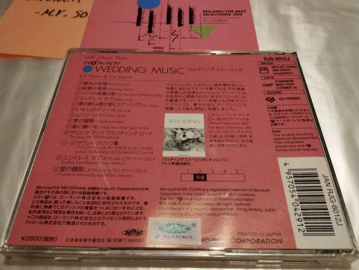 ROLAND SMF Music Data[ wedding * music ] Roland STANDARD MIDI FILES GS format floppy disk data 