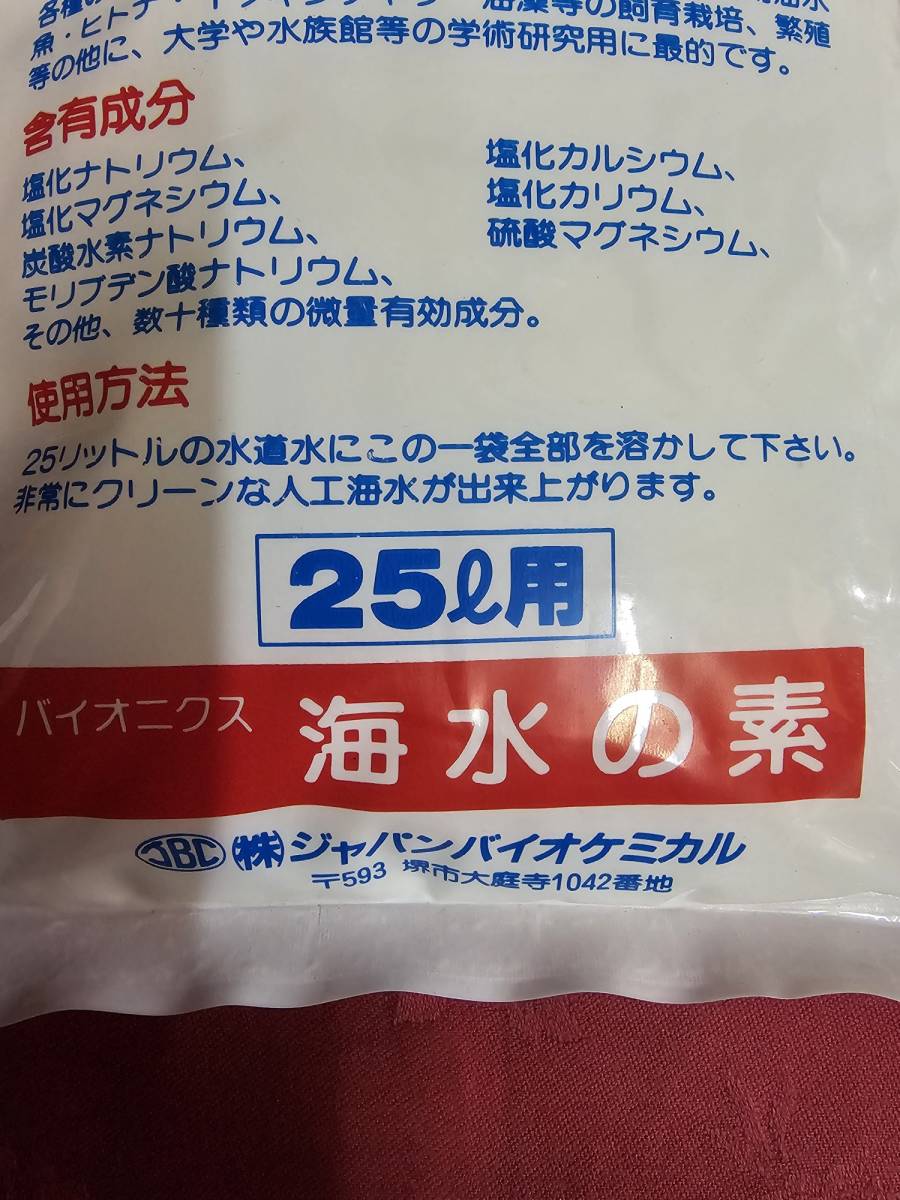 未使用　未開封　ニューオーシャン　25L用　バイオニクス海水の素　人工海水　ジャパンバイオケミカル　emt1-04_画像4