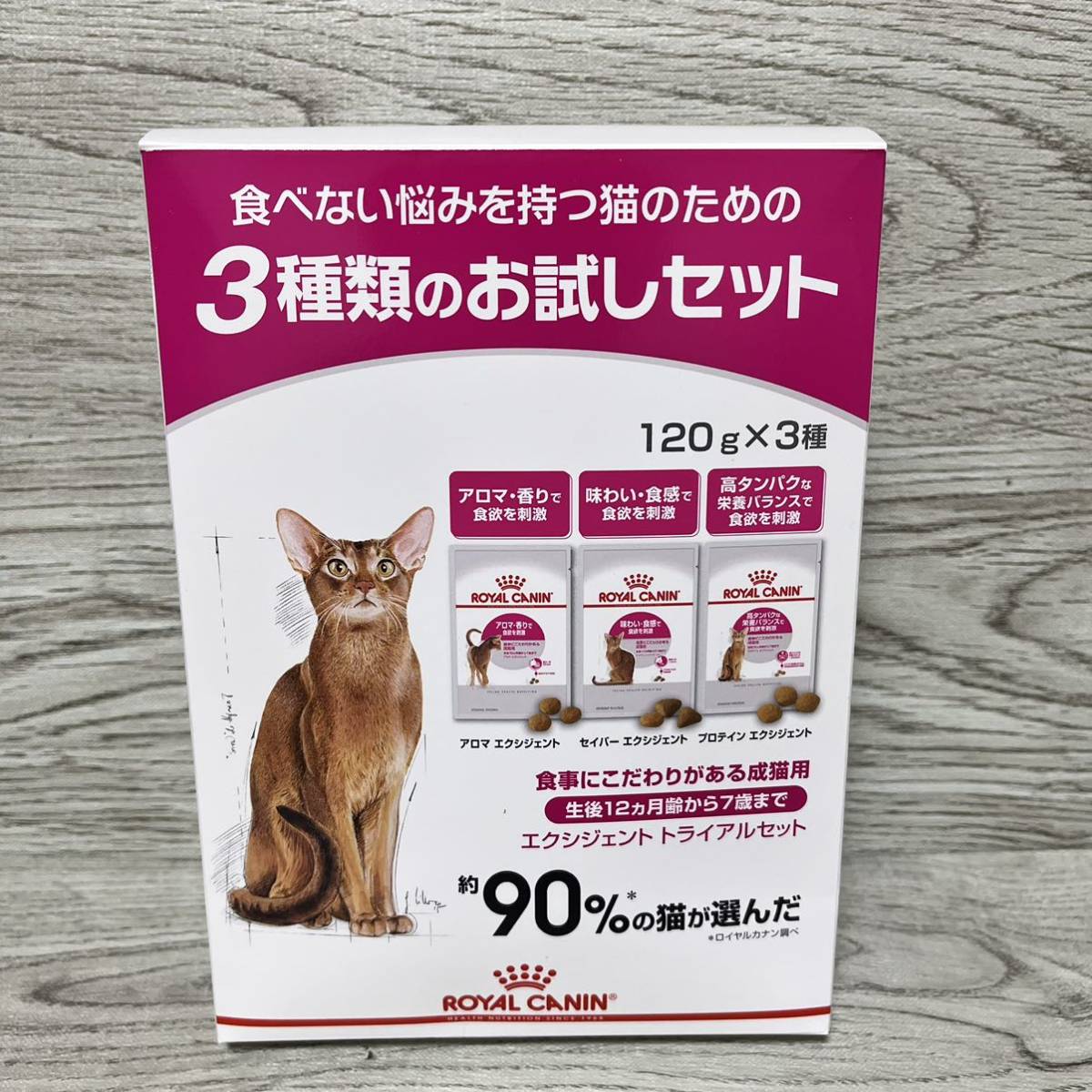 ロイヤルカナン 猫　エクシジェント　トライアルセット　120g 3種_画像1