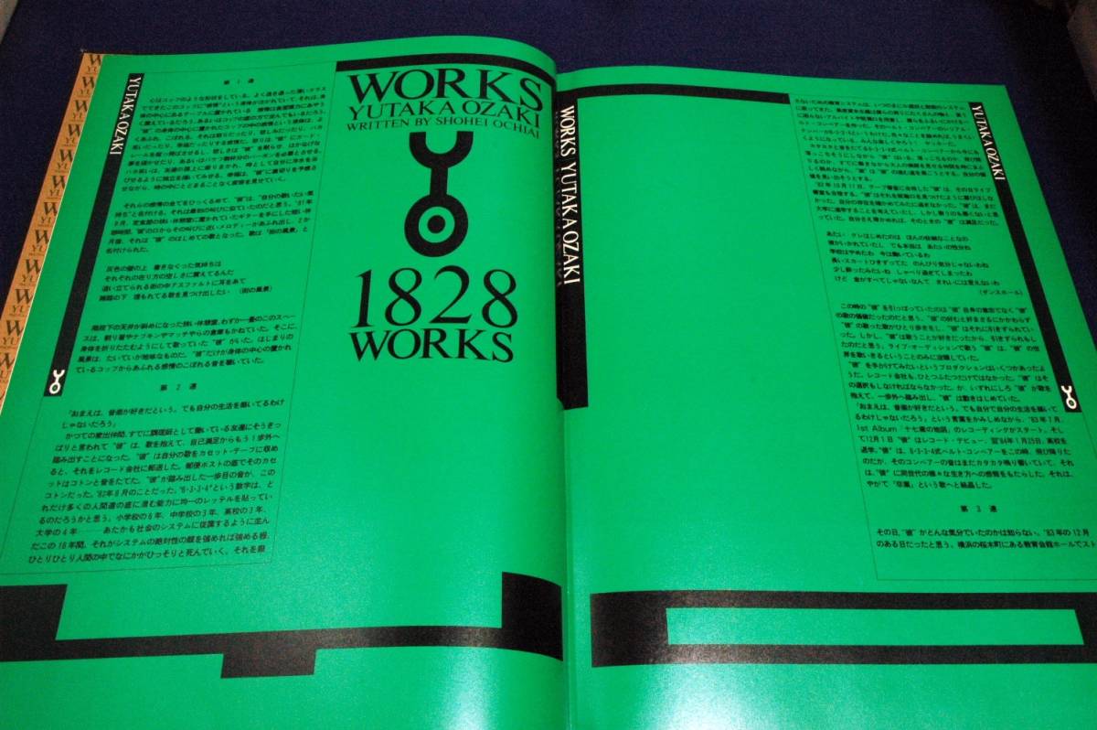 絶版■YUTAKA OZAKI【WORKS】YORIHITO YAMAUCHI■CBSソニー出版-1998年初版■カメラマン 山内順仁■1984年から1988年まで/尾崎豊写真集_画像4