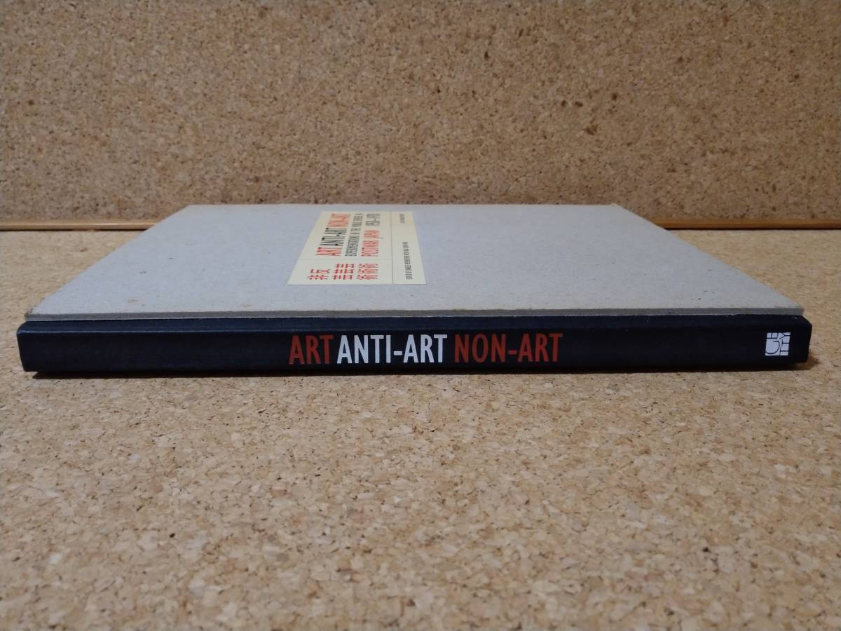ART, ANTI-ART, NON-ART: Experimentations in the Public Sphere in Postwar Japan, 1950-1970 Charles Merewether 反芸術 芸術 前衛 本 - 芸術、美術史 ART, ANTI-ART, NON-ART: Experimentations in the Public Sphere in Postwar Japan, 1950-1970 Charles Merewether 反芸術 芸術 前衛 本 - 芸術、美術史