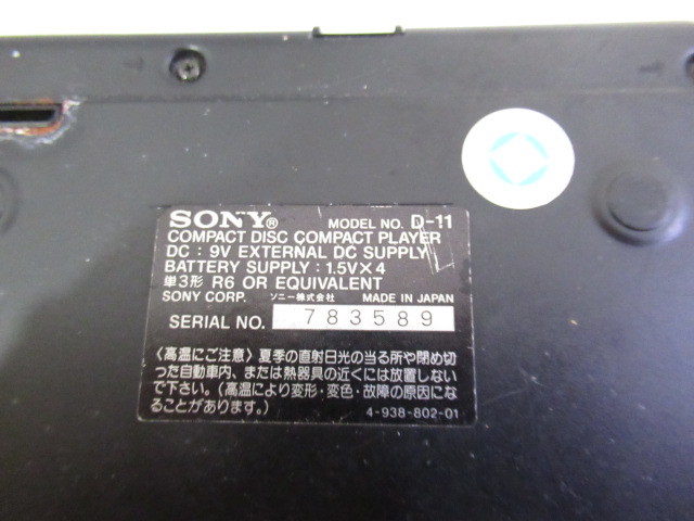 ■未確認現状売■SONY/ソニー　DiscMan　本体のみ　Model:D-11/D-66　2台セット_画像5