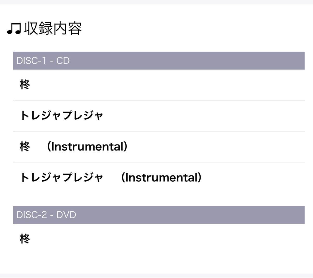 Do As Infinity 柊　CD DVD