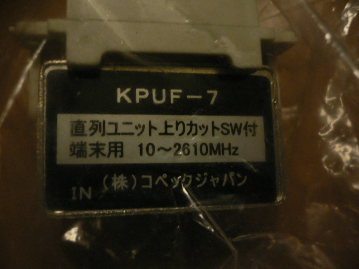 * new goods kopek Japan antenna serial unit on . cut SW attaching terminal for 10~2610MHz KPUF-7*