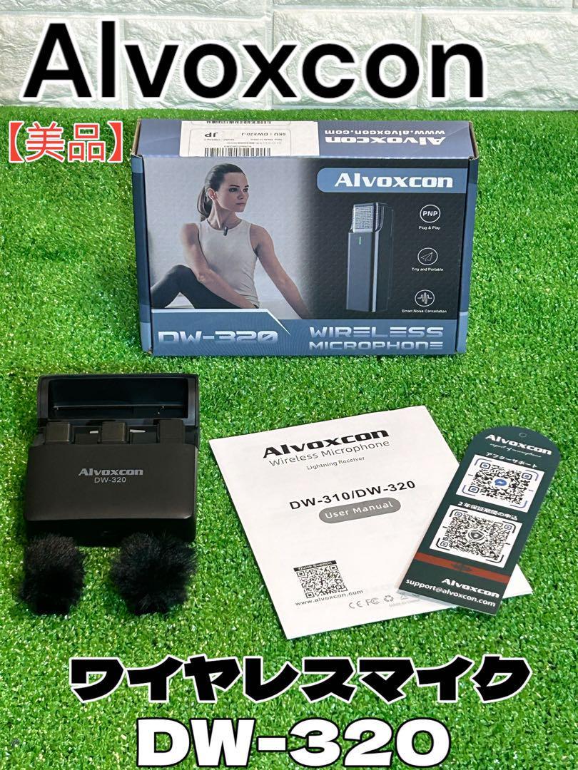 ワイヤレスマイク2.4G Alvoxcon DW-320 ピンスマホ外付けマイク