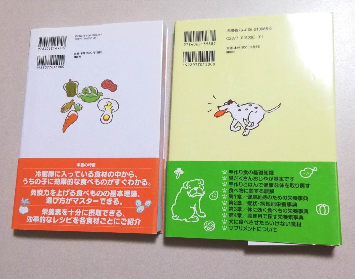 犬のごはん 犬の手作りごはん ●愛犬のための 食べもの栄養辞典 ●愛犬のための症状目的別 栄養辞典 須崎動物病院院長 須崎恭彦著 2冊 初版_画像2