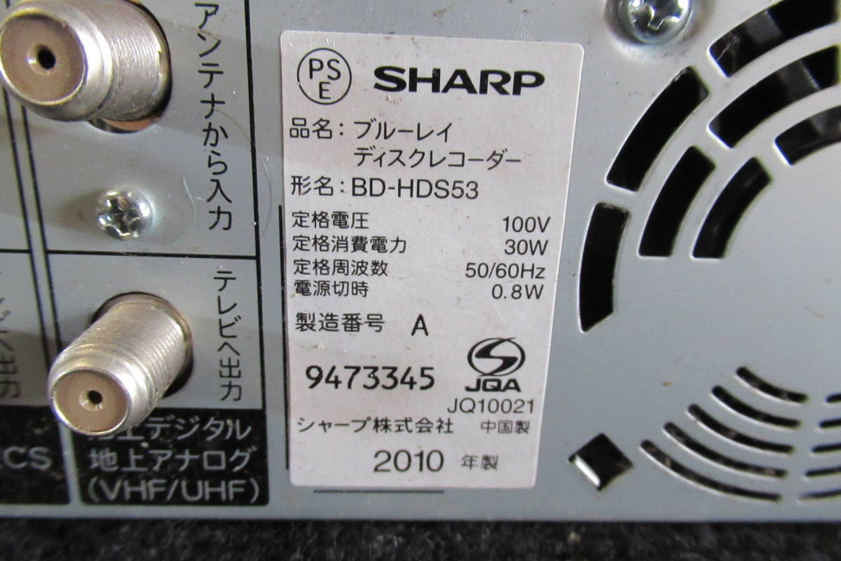 棚15.B892 SHARP/シャープ BDレコーダー BD-HDS63 BD-HDS53 DV-ACW82 3点セット　本体のみ_画像9