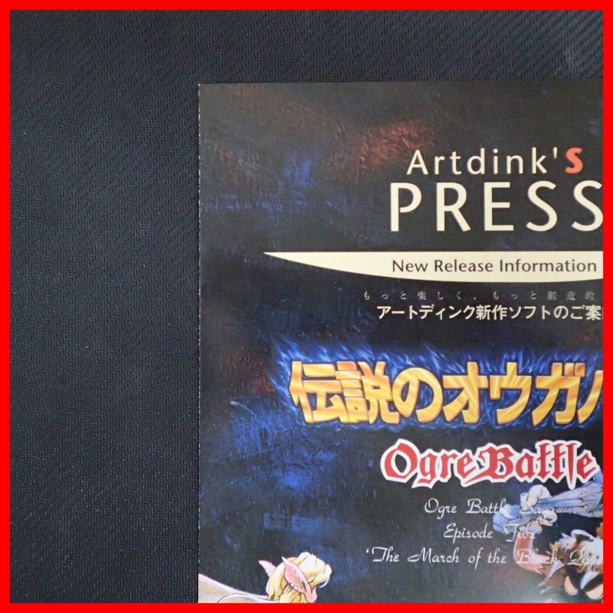 ◇ゲームチラシ/販促用フライヤー PS プレステ 伝説のオウガバトル Ogre Battle Artdink’s PRESS クエスト QUEST クエスト【PP_画像2