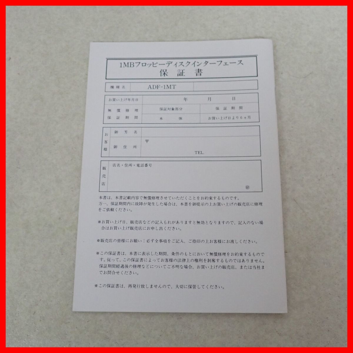 ◇αDATA 1MB FDインターフェース ADF-1MT PC-98 拡張ボード アルファデータ 箱説他付 動作未確認【10_画像8