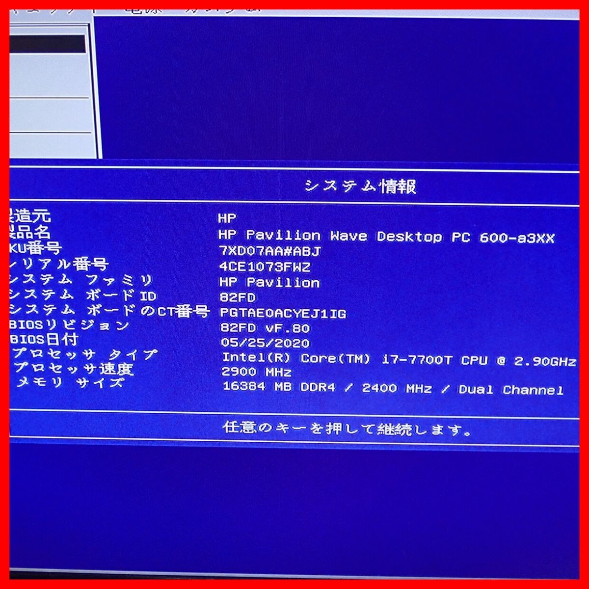 ☆HP Pavilion Wave Desktop PC 600-a307jp Core-i7-7700T/メモリ16GB/2.90Ghz/HDD2TB+SSD512GB BIOS起動のみ確認【40_画像2
