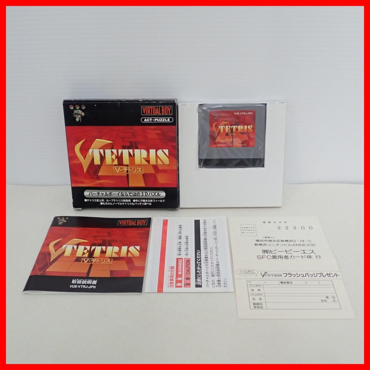 ☆動作保証品 VB バーチャルボーイ V TETRIS V・テトリス BPS ビーピーエス 箱説ハガキ付【PP_画像1