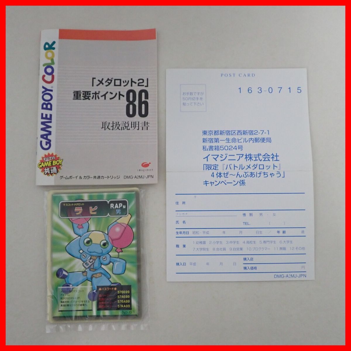 ◇動作保証品 GBC ゲームボーイカラー MEDAROT 2 メダロット2 初回限定版 Imagineer イマジニア 箱説ハガキ付【PP_画像7