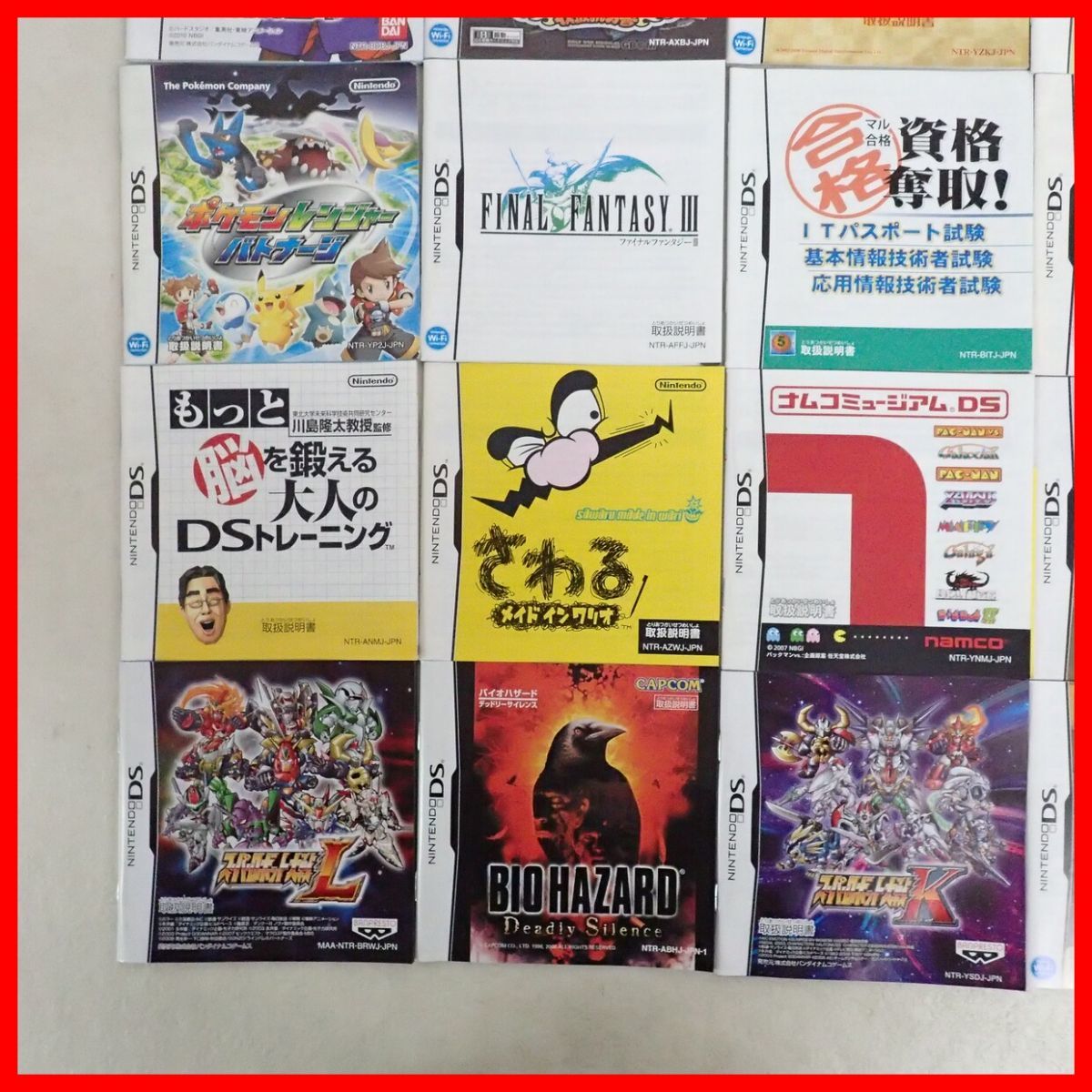 ◇※取扱説明書のみ DS ドラゴンクエストIX/さわるメイドインワリオ/ファイナルファンタジーIII 等 まとめて25冊大量セット【PP_画像4