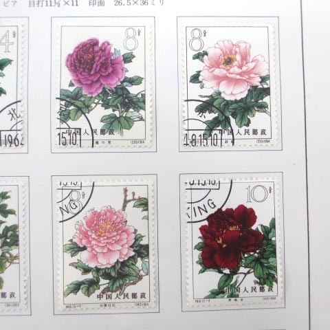 中国切手 特61 牡丹シリーズ 完15種 消印あり 中国人民郵政 1964年 ボストーク 当時物 コレクション ■ECS ■SG_画像3