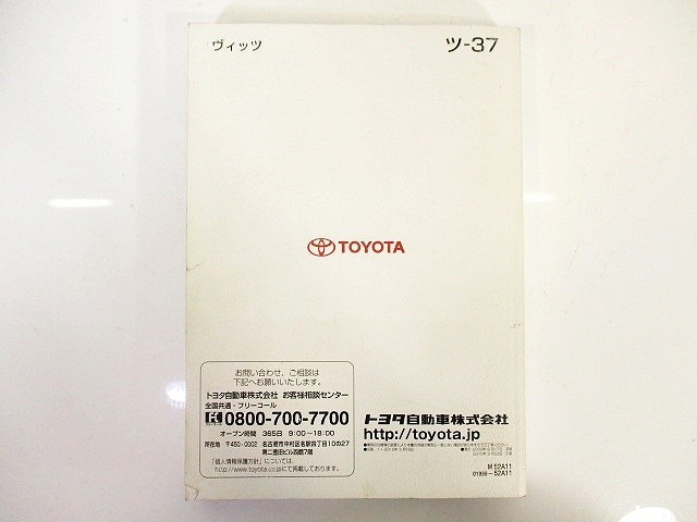 トヨタ TOYOTA ヴィッツ Vitz 取扱説明書 2010年 3月 A5サイズ 白 ホワイト QQQ その他_画像2