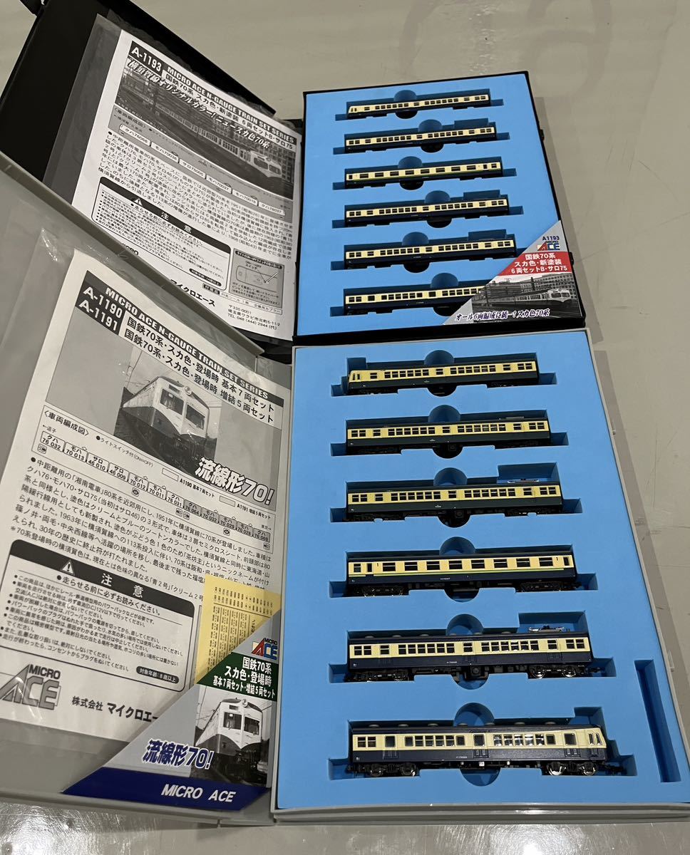 マイクロエース 国鉄 70 系 スカ 色 新塗装 6両 他 12両(M1両) 横須賀 線 形 旧型 国電 旧国