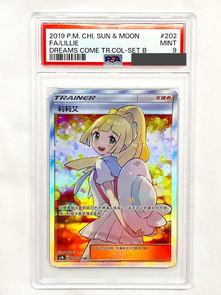 ポケモンカード リーリエ　PSA9 エクストラバトルの日