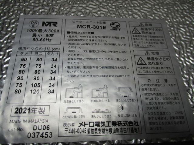 　アウトレット　未使用2021年製 MCR-301E フラットヒーター 面状カーボンヒーター 　一般販売していない商品です。（メーカーHP）_画像7