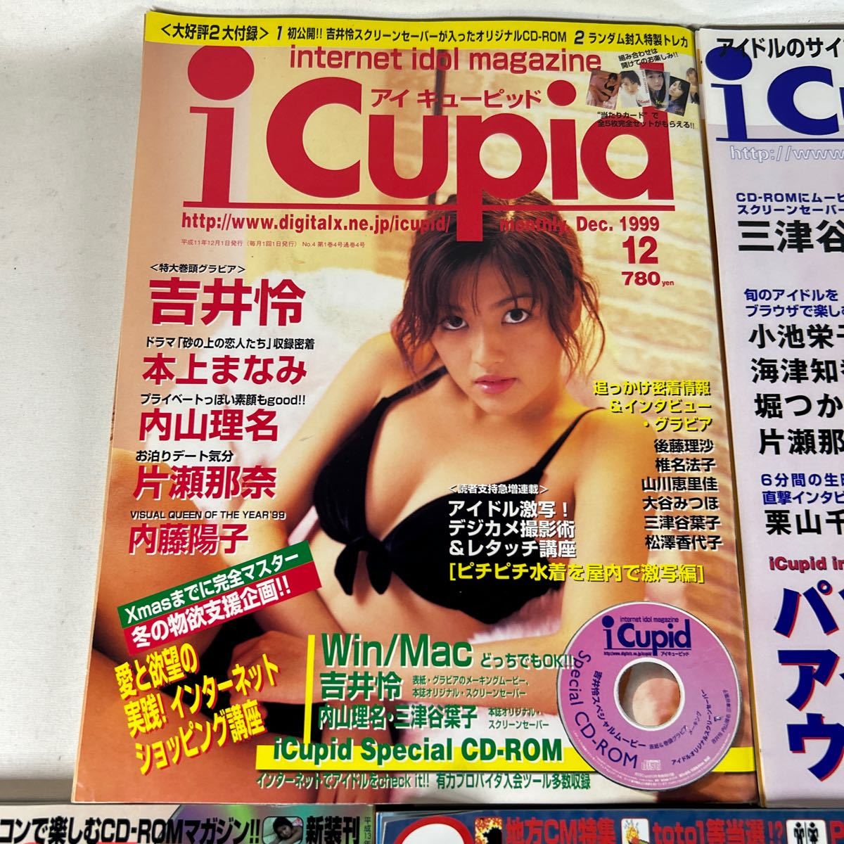 【CD-ROM未開封】i Cupid アイキューピッド　まとめて5冊セット　［1円出品］　アイドル写真集雑誌　GA_画像2