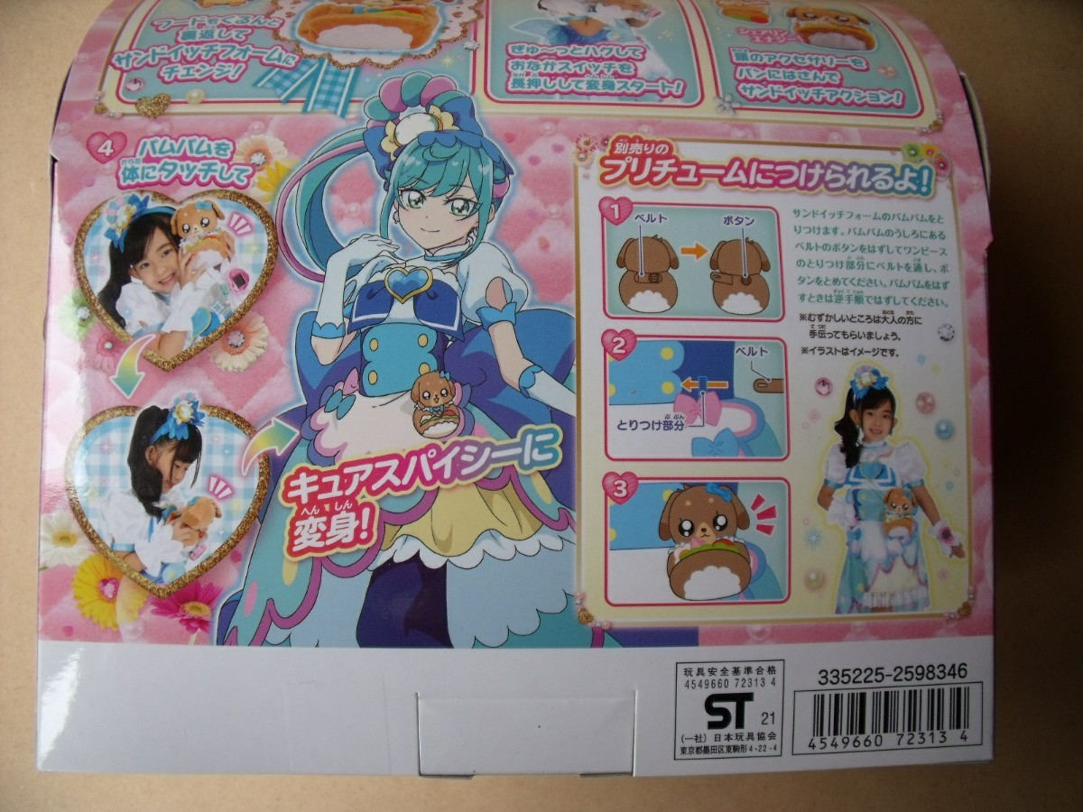 デリシャスパーティプリキュア おしゃべりパムパム BANDAI デリシャスパーティプリキュア おしゃべりパムパム BANDAI