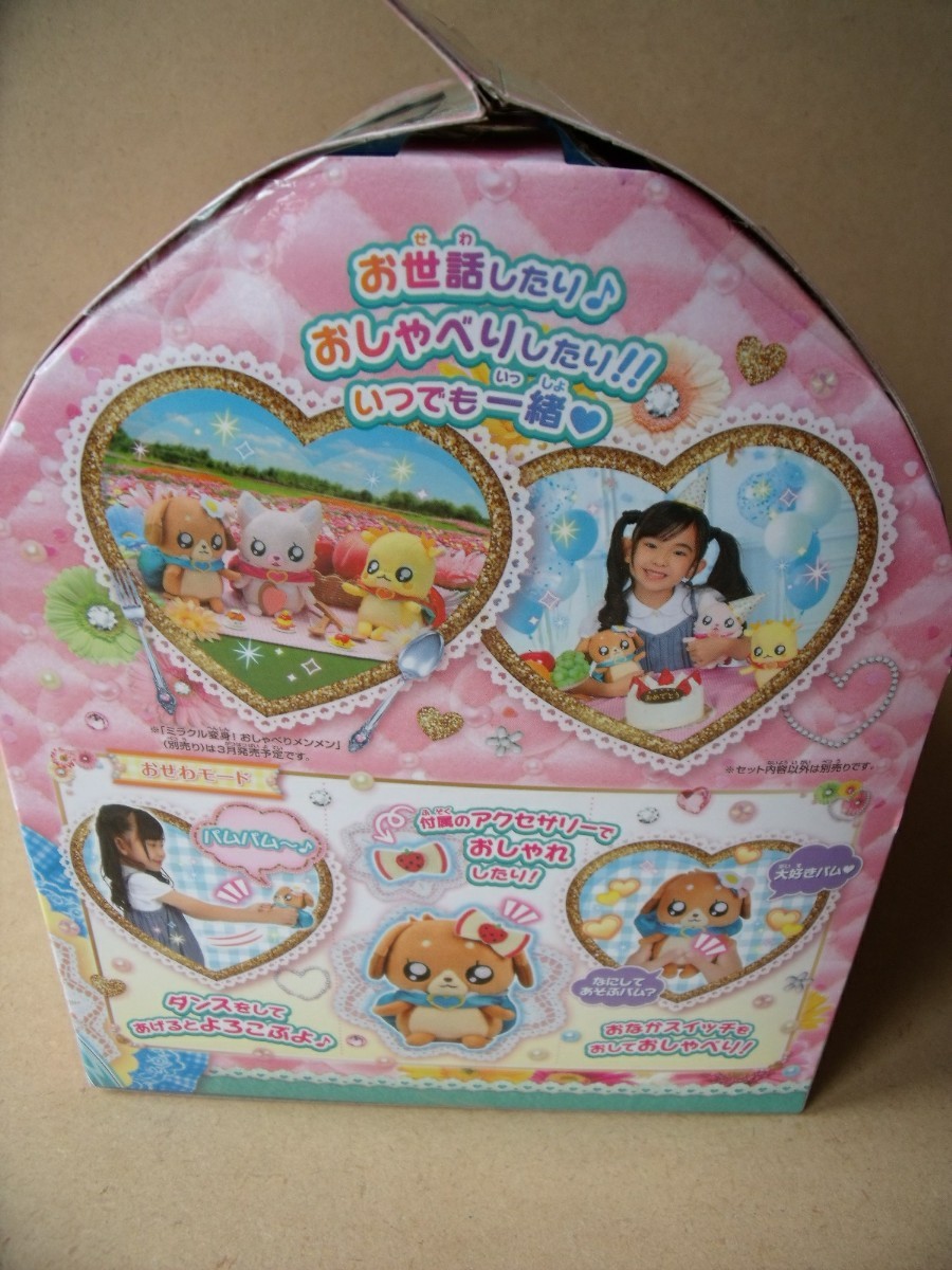 デリシャスパーティプリキュア おしゃべりパムパム BANDAI デリシャスパーティプリキュア おしゃべりパムパム BANDAI
