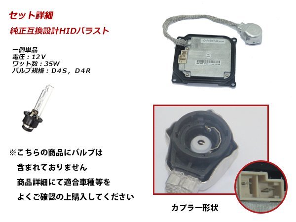 iQ KGJ/NGJ10 H20.11～ HID D4S D4R専用 OEM バラスト トヨタ純正形状 【DDLT003】 12V35W D4 A型 1個_画像2