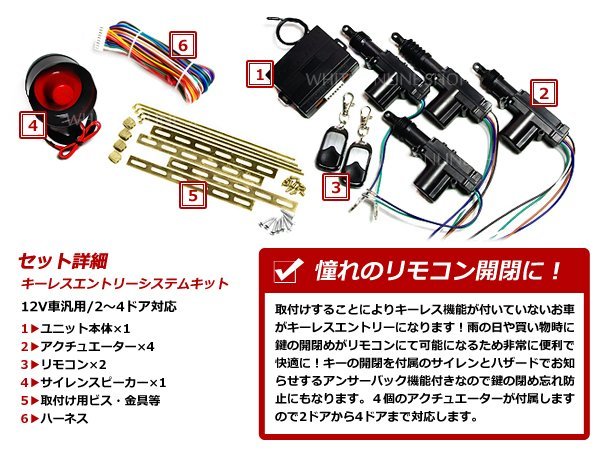 12Ｖ サイレン付★社外 キーレスエントリー キット アクチュエーター付 ACM20系 イプサム_画像2