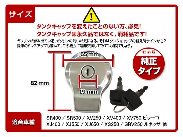 YAMAHA ヤマハ SR400 ガソリン タンクキャップ キー2本付 汎用 社外品 バイク用 シルバー_画像3