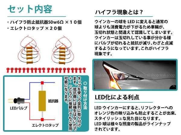 10個セット ハイフラ防止抵抗 キャンセラー ゴールド メタルクラッド抵抗 LEDウインカー 50W 6Ω 12V車用 高速点滅防止 エレクトロタップ付_画像2