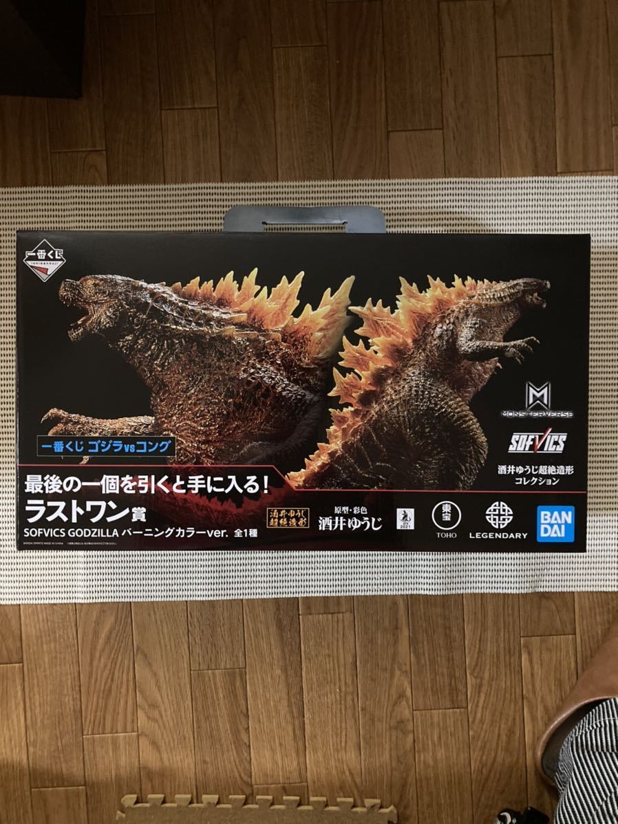 [送料無料 新品］ラストワン 賞 SOFVICS GODZILLA 一番くじ ゴジラvsコング バーニングカラー酒井ゆうじ 造形 フィギュア バーニングゴジラ_画像1