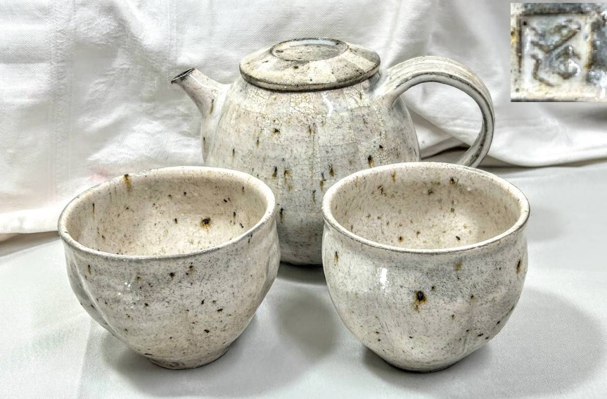  Echizen . handcraft ... literary creation ceramic art modern flour . teapot / small teapot hot water .2 customer tea utensils 3 point tea utensils handicraft USED unused box less collection 
