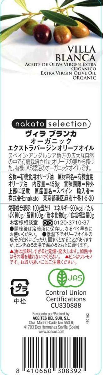 ヴィラブランカ オーガニック エクストラバージン オリーブオイル 500ml×2 瓶_画像5