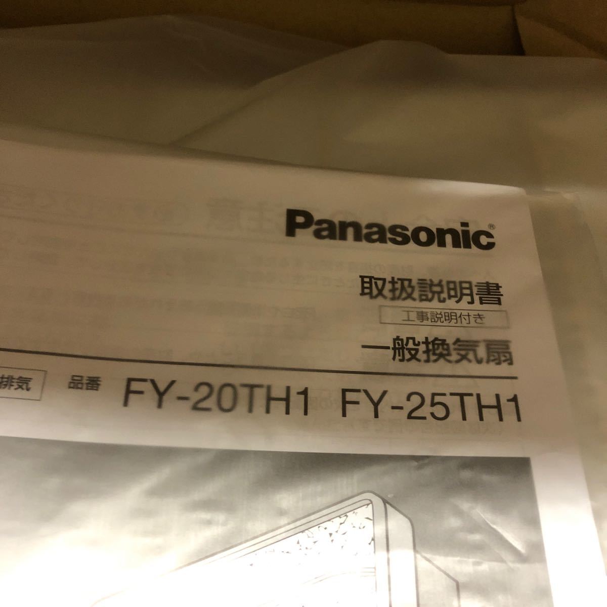 (J588) 保管品　Panasonic パナソニック FY-20TH1 換気扇_画像4