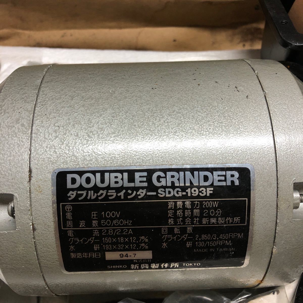 (J603) 保管品　新興製作所 DOUBLE GRINDER ダブルグラインダー 研磨機 SDG-193F 電動工具　箱劣化と汚れ！_画像4