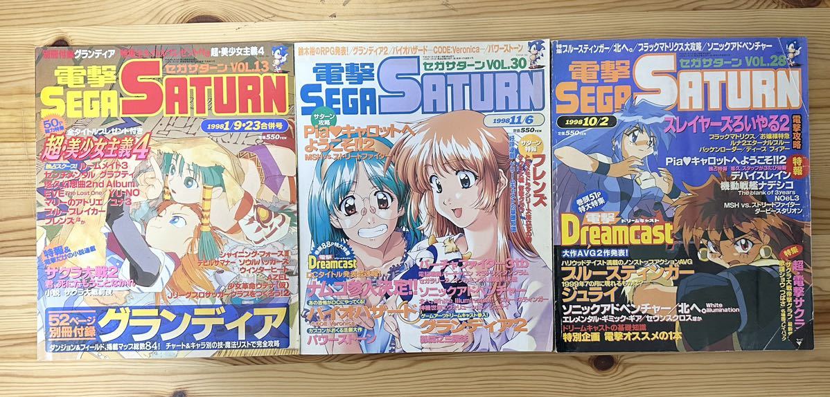 ★電撃 セガサターン SEGA SATURN ゲーム雑誌 まとめ売りの画像1