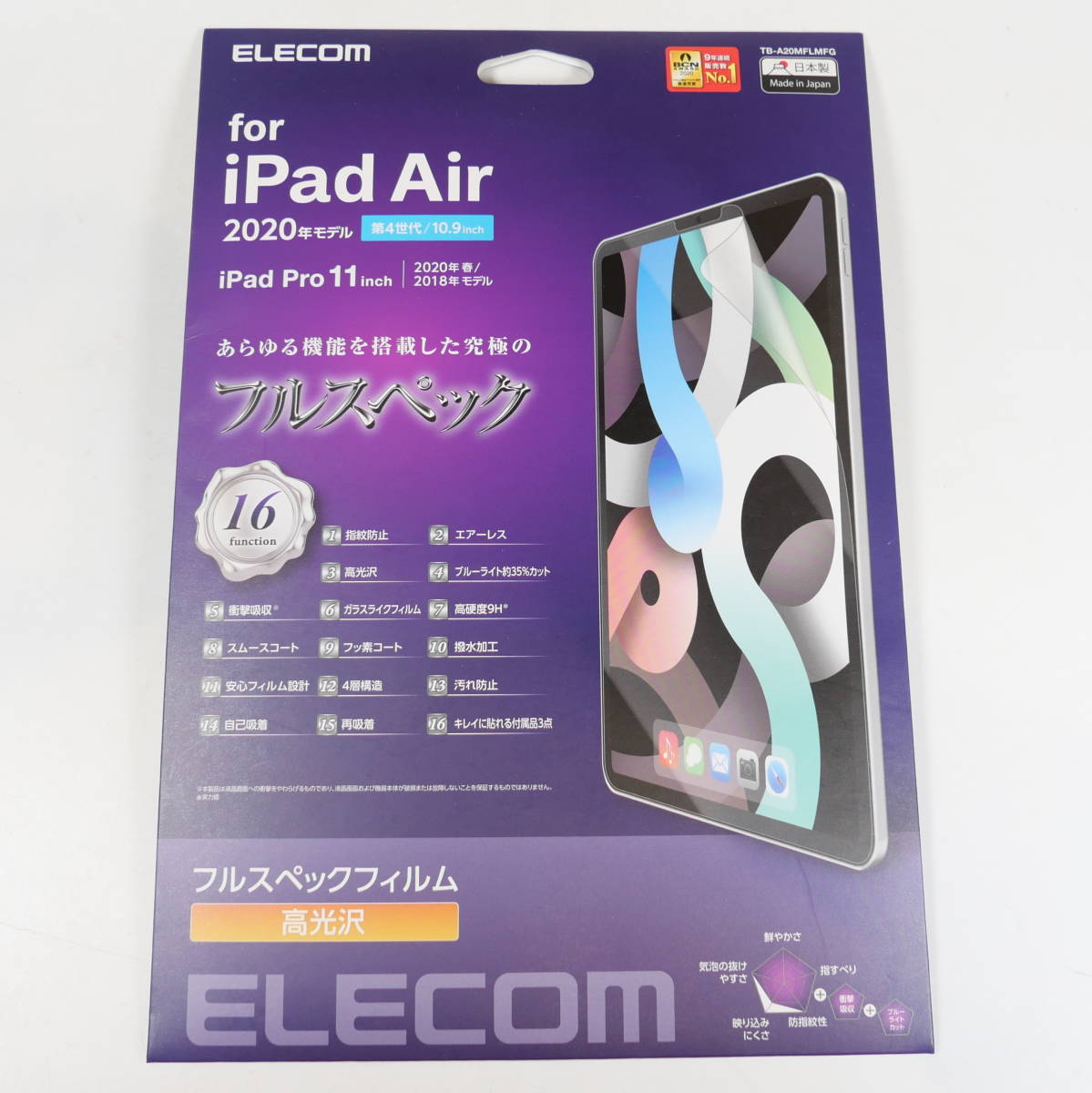 未開封★ELECOM エレコム 高光沢 液晶保護フィルム iPad Air 2020年モデル 第4世代/10.9inch iPad Pro 11inch 2020年春/2018年モデル_画像1