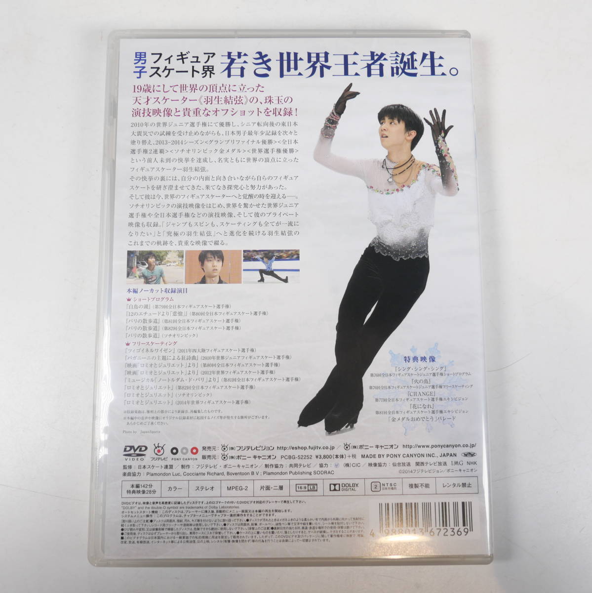 中古DVD★羽生結弦 覚醒の時 142分_画像3