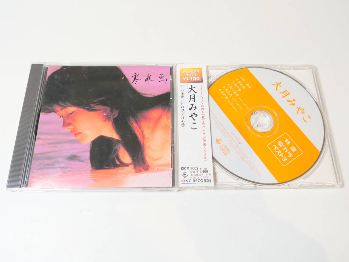 中古音楽CD★西口久美子 天童よしみ 中島みゆき いろいろおまとめ8枚セット_画像5