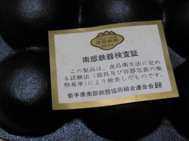 【昭和レトロ】古い南部鉄器のタコ焼き器　鍋元製　たこ焼きプレート_画像7