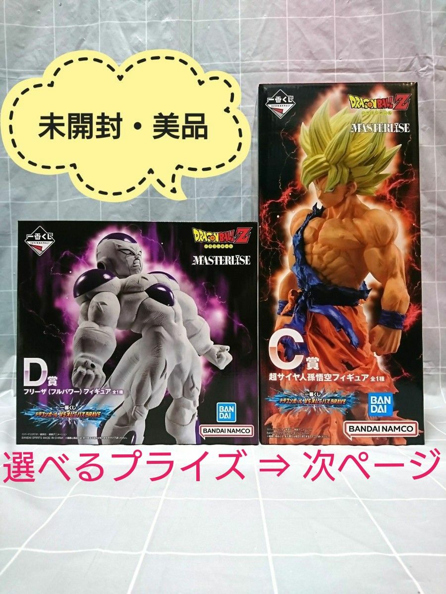 未開封・美品・選べるオマケ】 一番くじ ドラゴンボール VSオムニバス