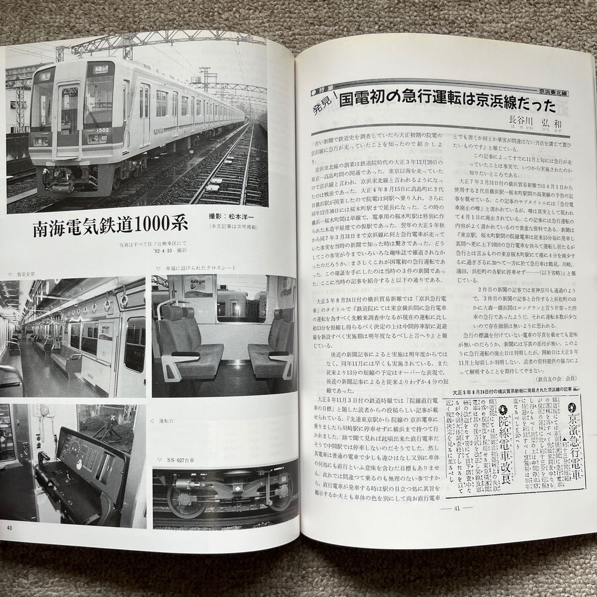 鉄道ピクトリアル　No.562  1992年 7月号　〈特集〉京浜東北線