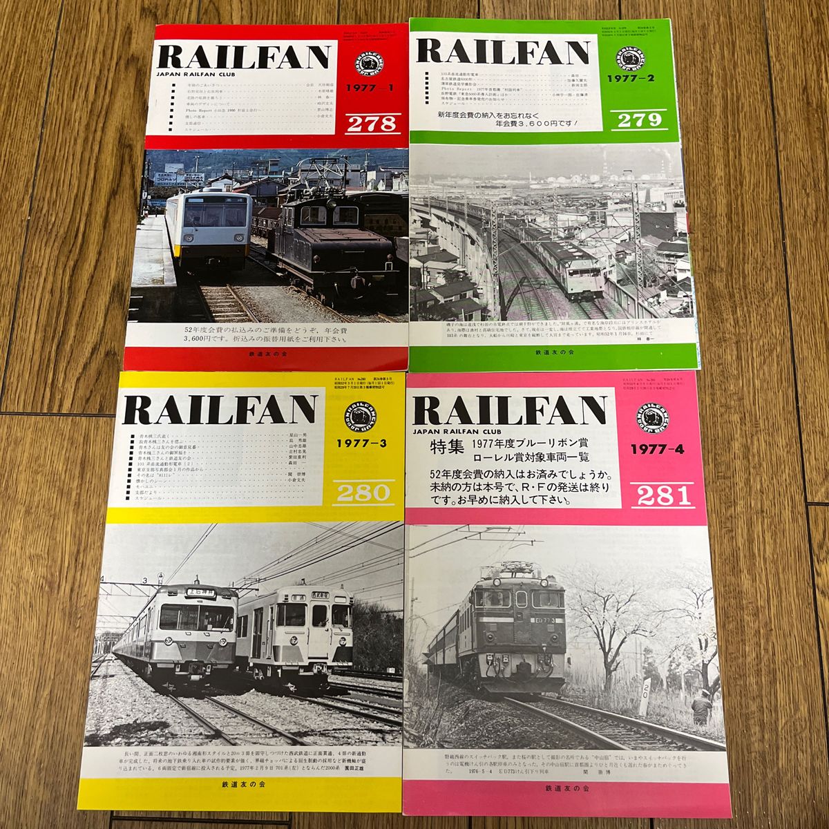 RAILFAN  1977 1〜4  No.278〜281  4冊セット