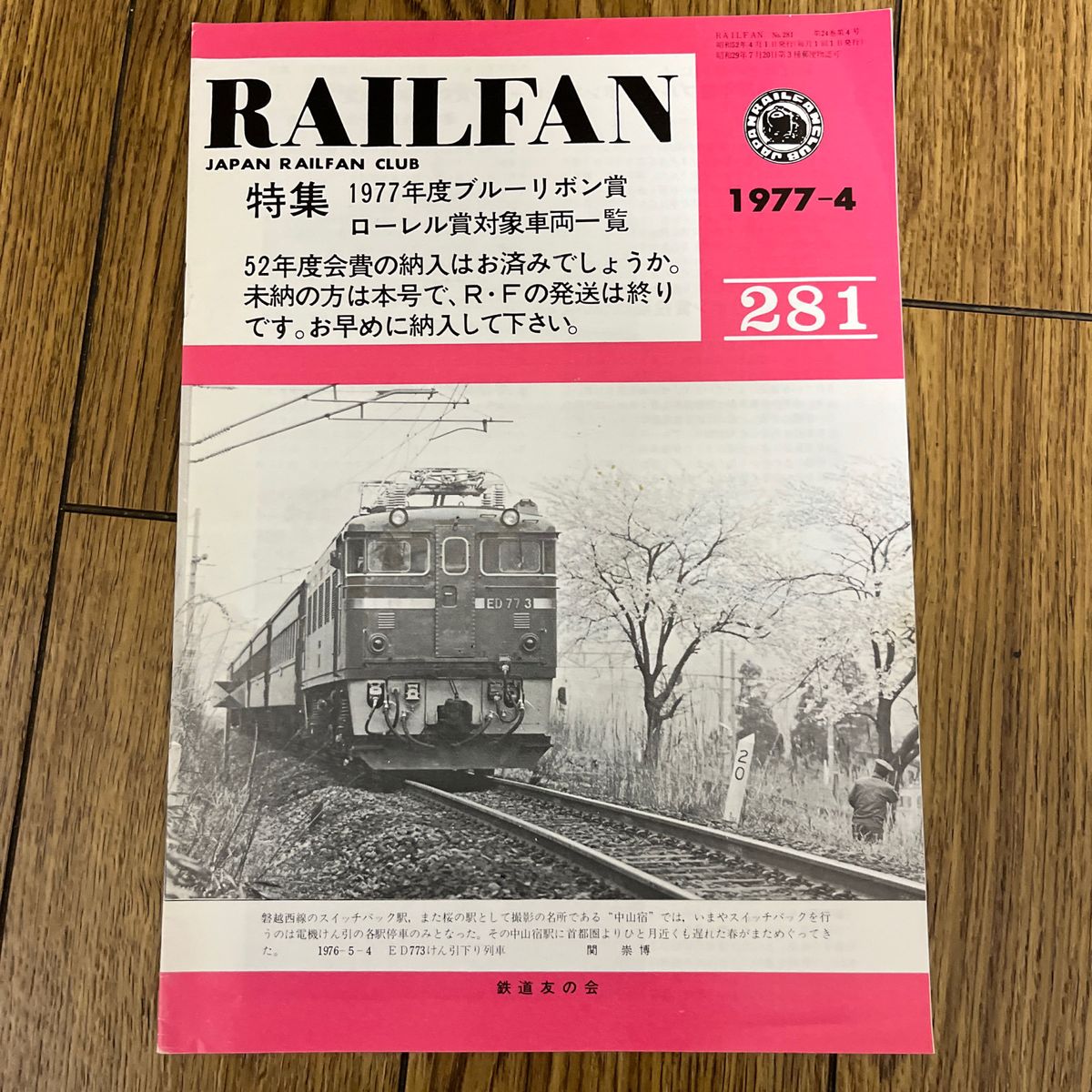 RAILFAN  1977 1〜4  No.278〜281  4冊セット