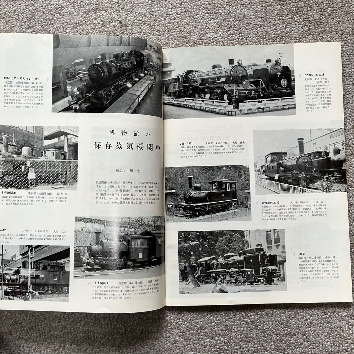 鉄道ピクトリアル　No.237　1970年 5月号　〈特集〉保存蒸気機関車